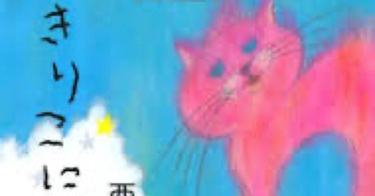 きりこについて』を読んで｜もつにこみ