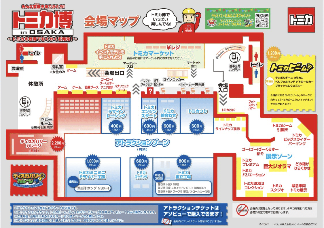 トミカ博　2023年大阪　9箱セット m98173206444_1.jpg?1683097174