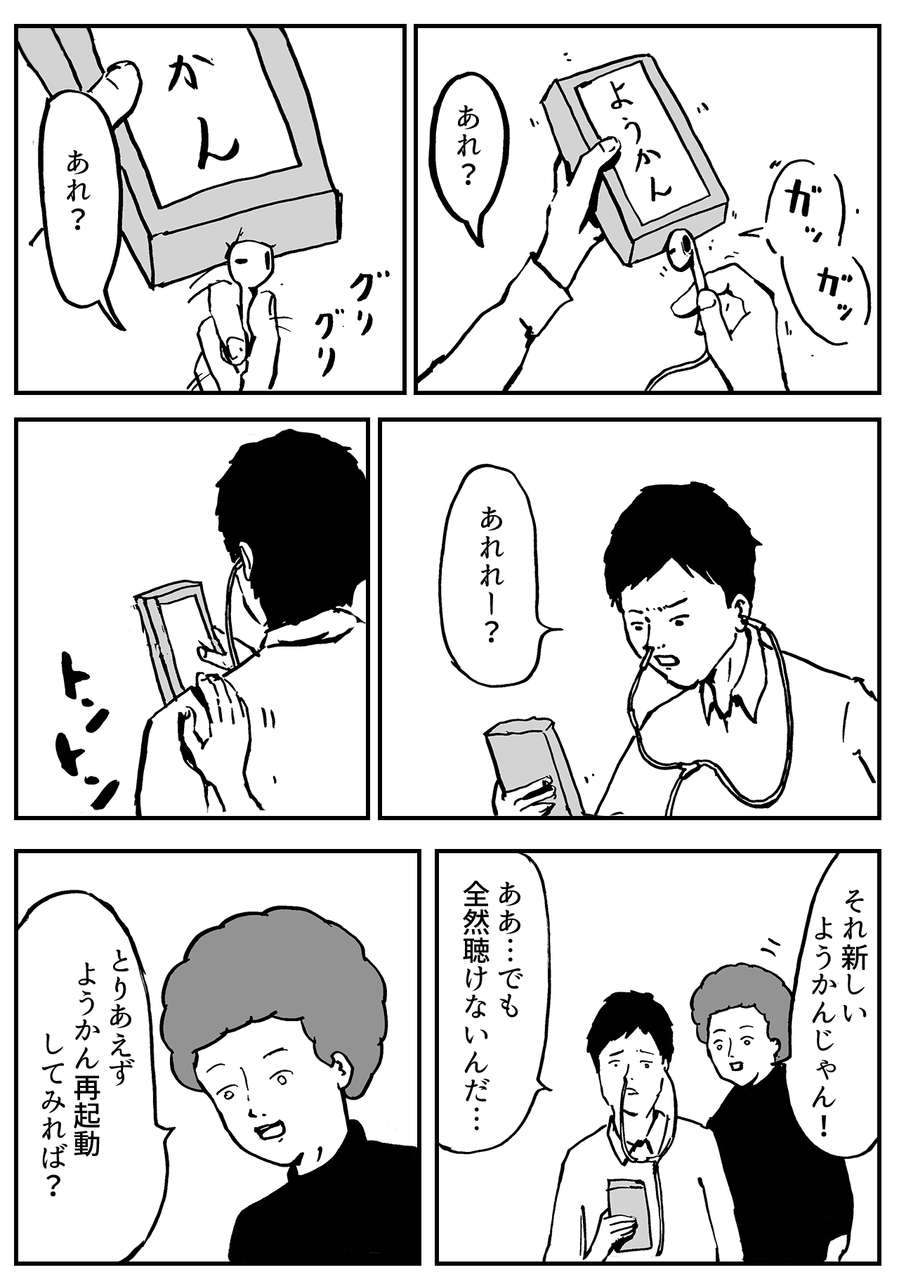 とりあえず再起動 まんがのおじさん Note