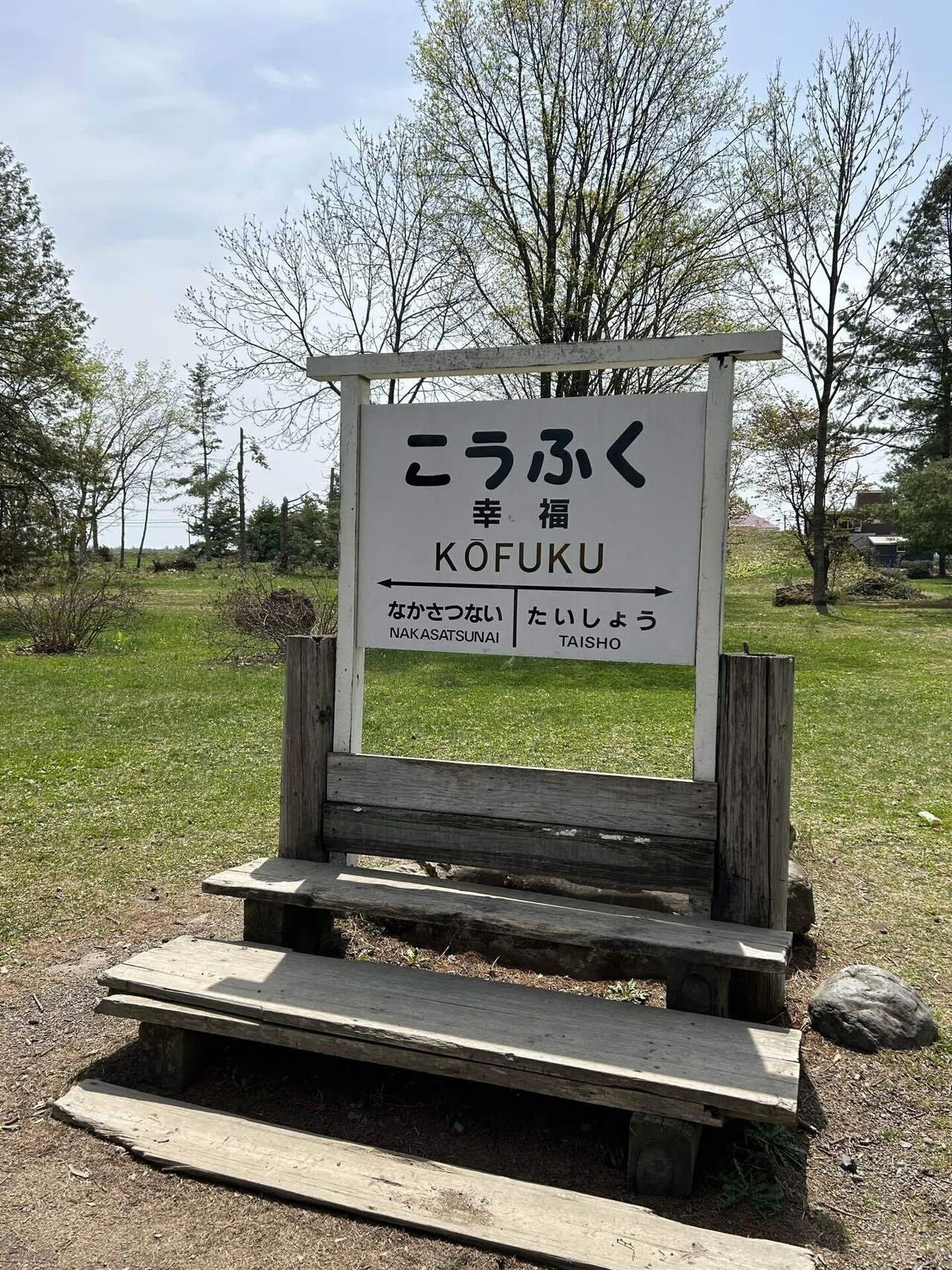 鉄道部品 こうふく 幸福 駅名標 広尾線 国鉄 廃線 ホーロー 鉄道部品 こうふく 幸福 駅名標 広尾線 国鉄 廃線 ホーロー