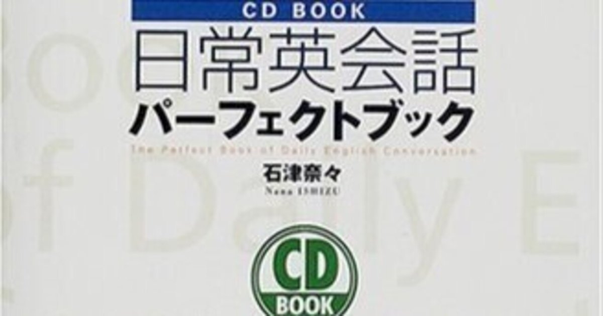 日常英会話パーフェクトブック (2001)｜たい
