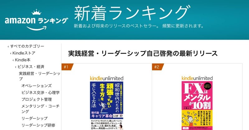 Amazon新着ランキング１位！現代版キャリア革命：昭和世代のための頑張りすぎない生き方を手に入れる方法