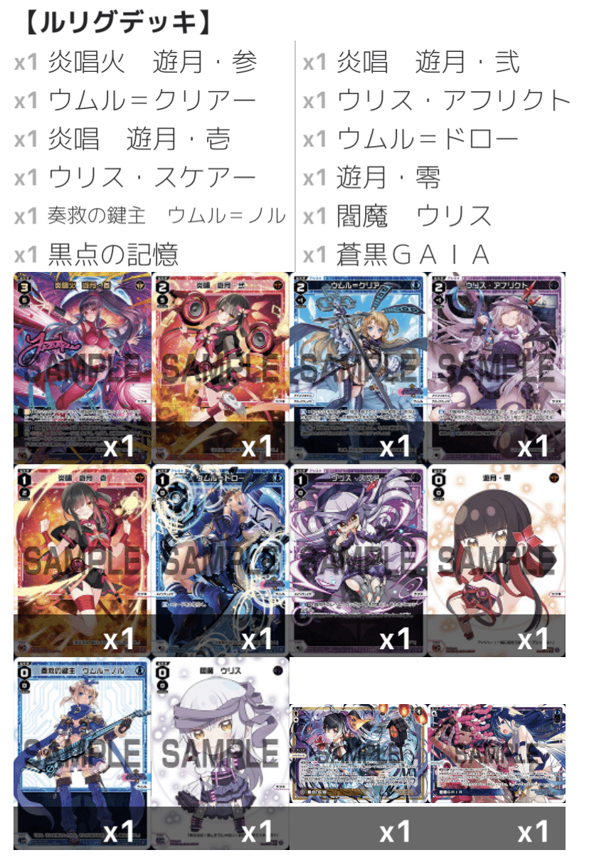 ウィクロス　遊月　デッキ WIXOSS】DivaGP5thに出たよ【ウィクロス】｜ヲトヂャ