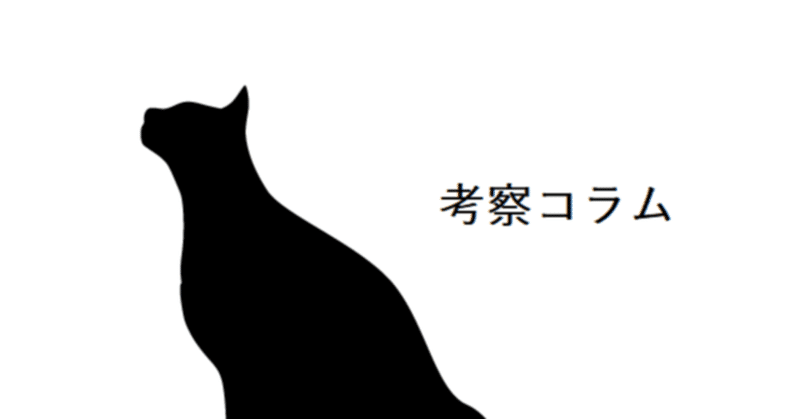 【考察】恐慌の前触れ