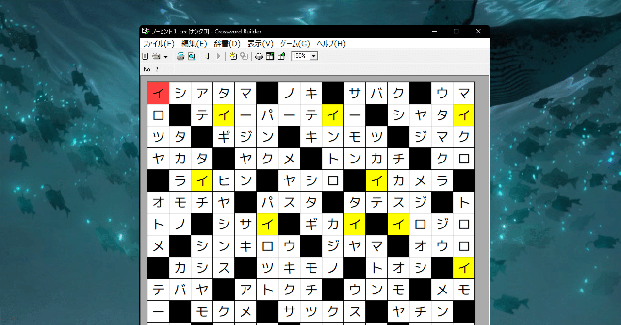 『Crossword Builder』公式オンラインマニュアル|タカヒロ