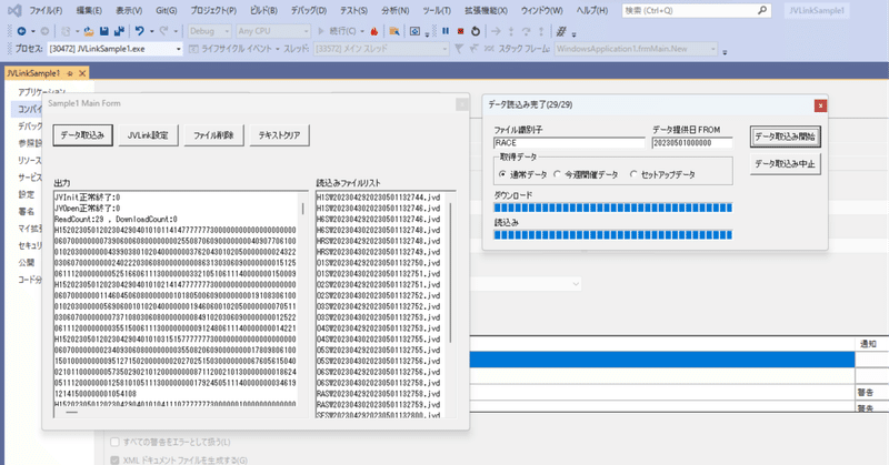 【競馬】Visual Basic で JRA-VAN DataLab. のサンプルプログラムを動かす