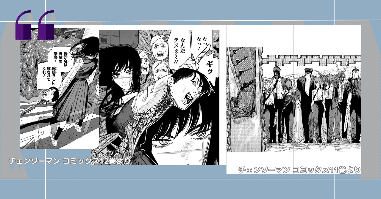 チェンソーマン第二部 アサについて予想する(2/2) 戦争の悪魔(ヨル）が