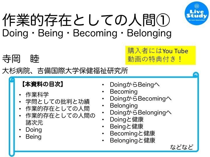 作業科学 作業的存在としての人間の研究ル－スゼンケ