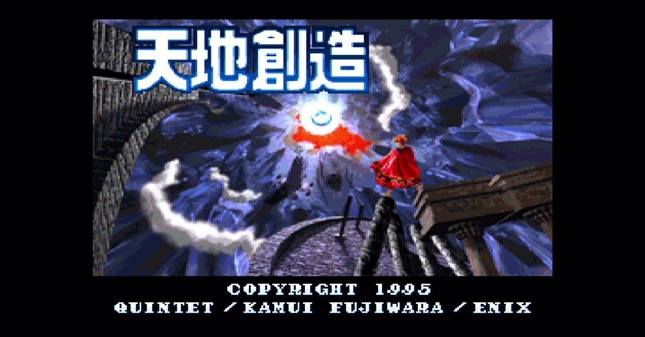 天地創造[SFC]【遊んだゲーム#7】｜せい