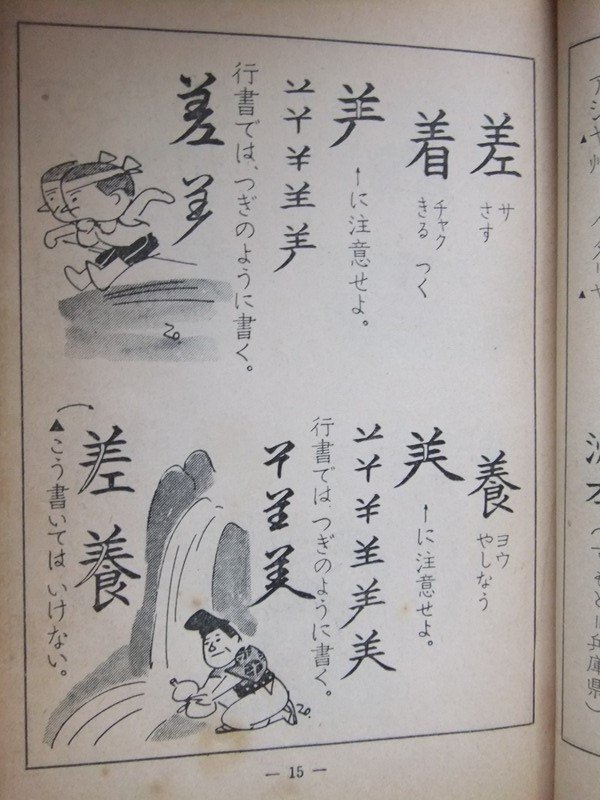 30年以上前の落書き(国語の教科書1点) 驚異的な日本の学生の教科書の落書き--人民網日本語版--人民日報