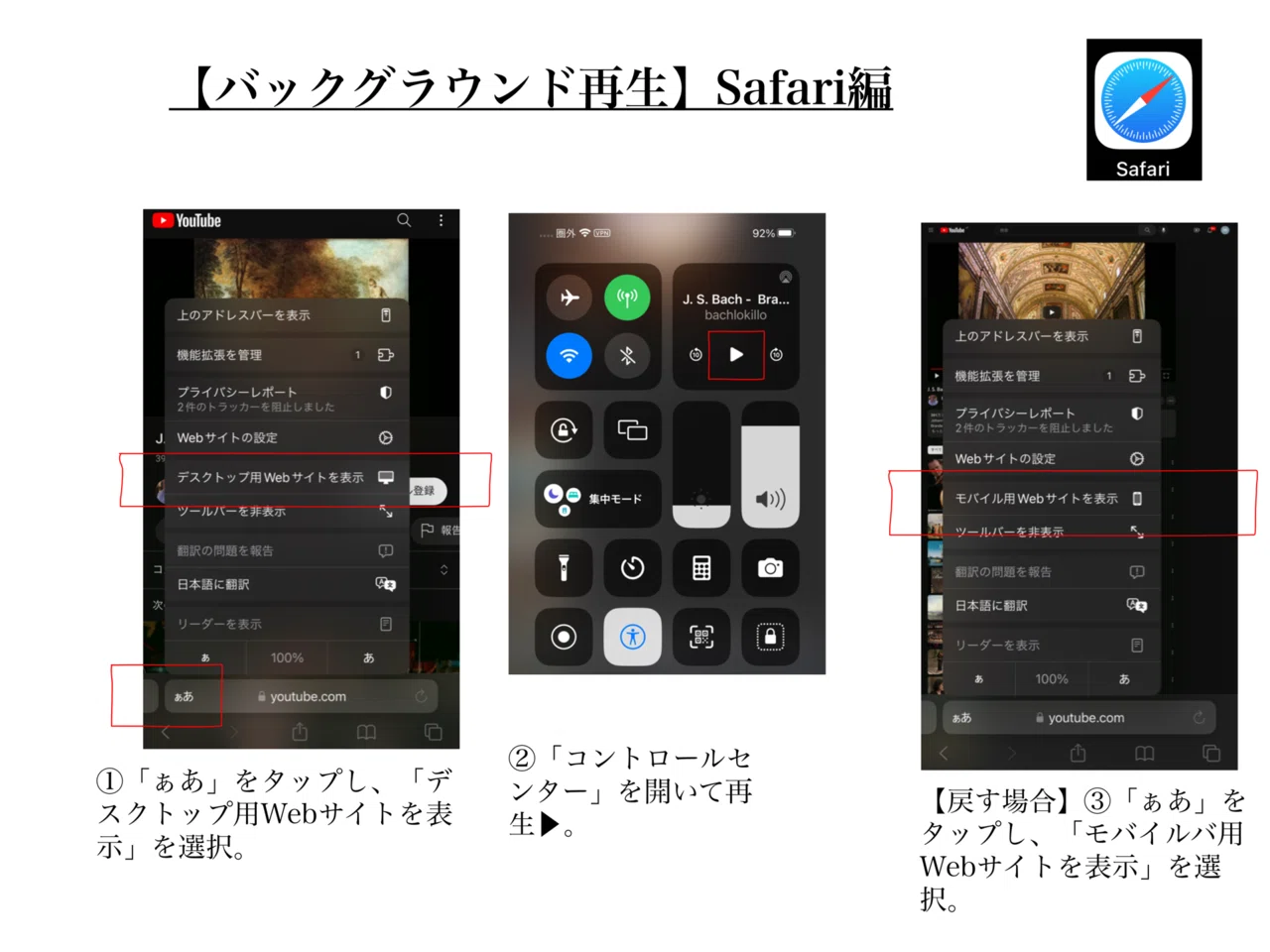safari バック グラウンド 再生