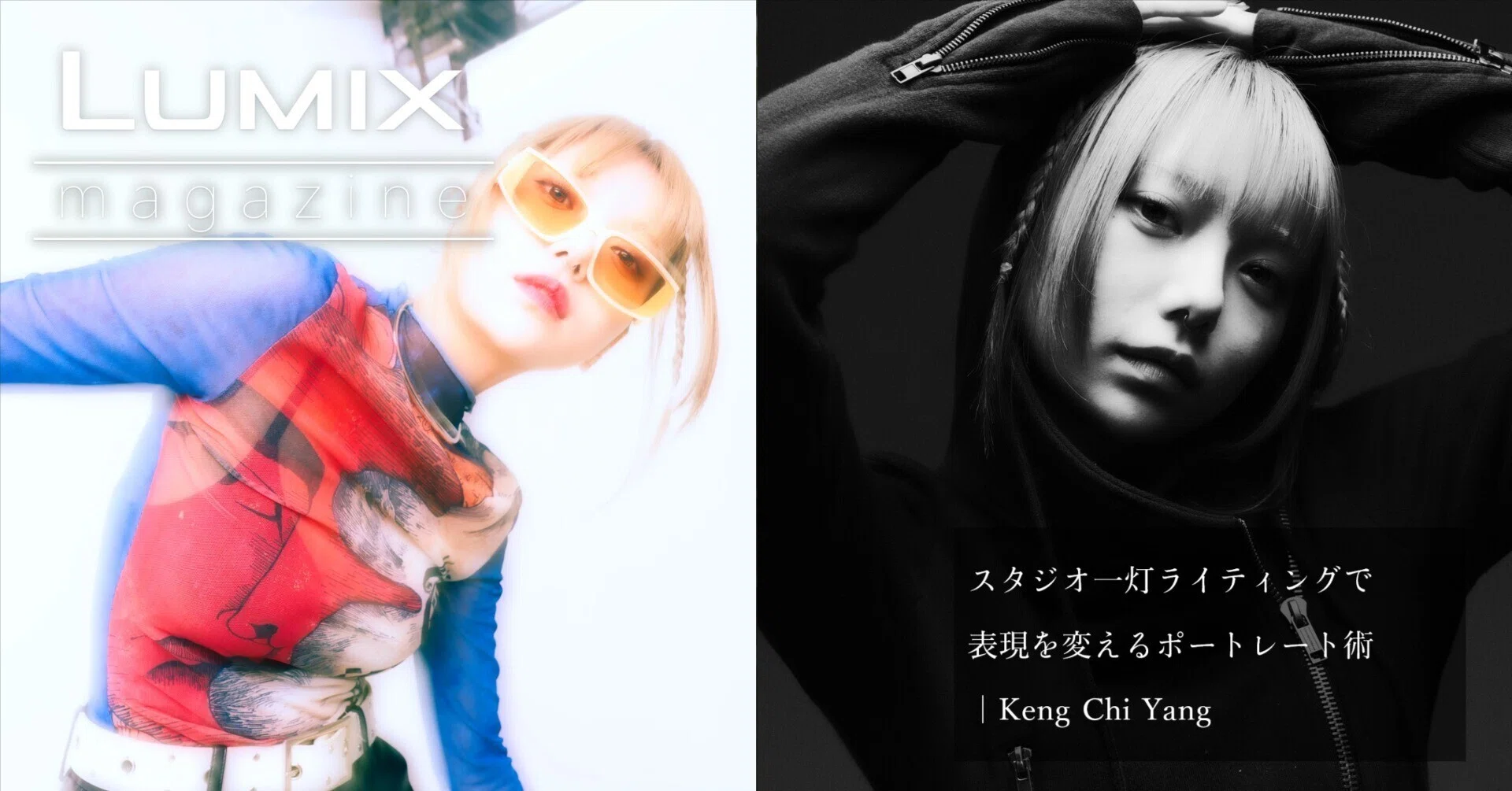 スタジオ一灯ライティングで表現を変えるポートレート術｜Keng Chi