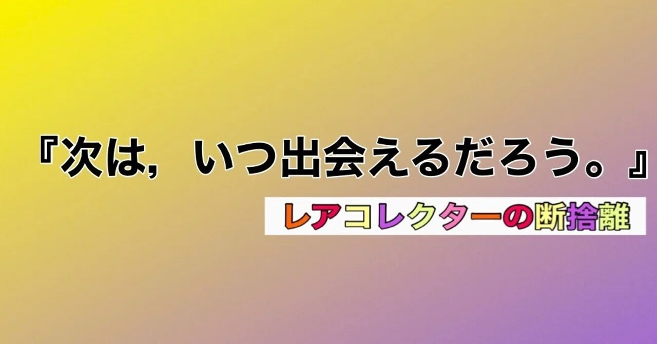 ポケカ大高騰】『ラフレシアGX』まだ間に合う！！｜レアコレクターの断捨離