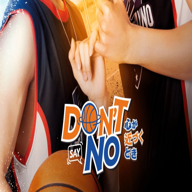 Don't Say No 心が近づくとき／感想｜POMME