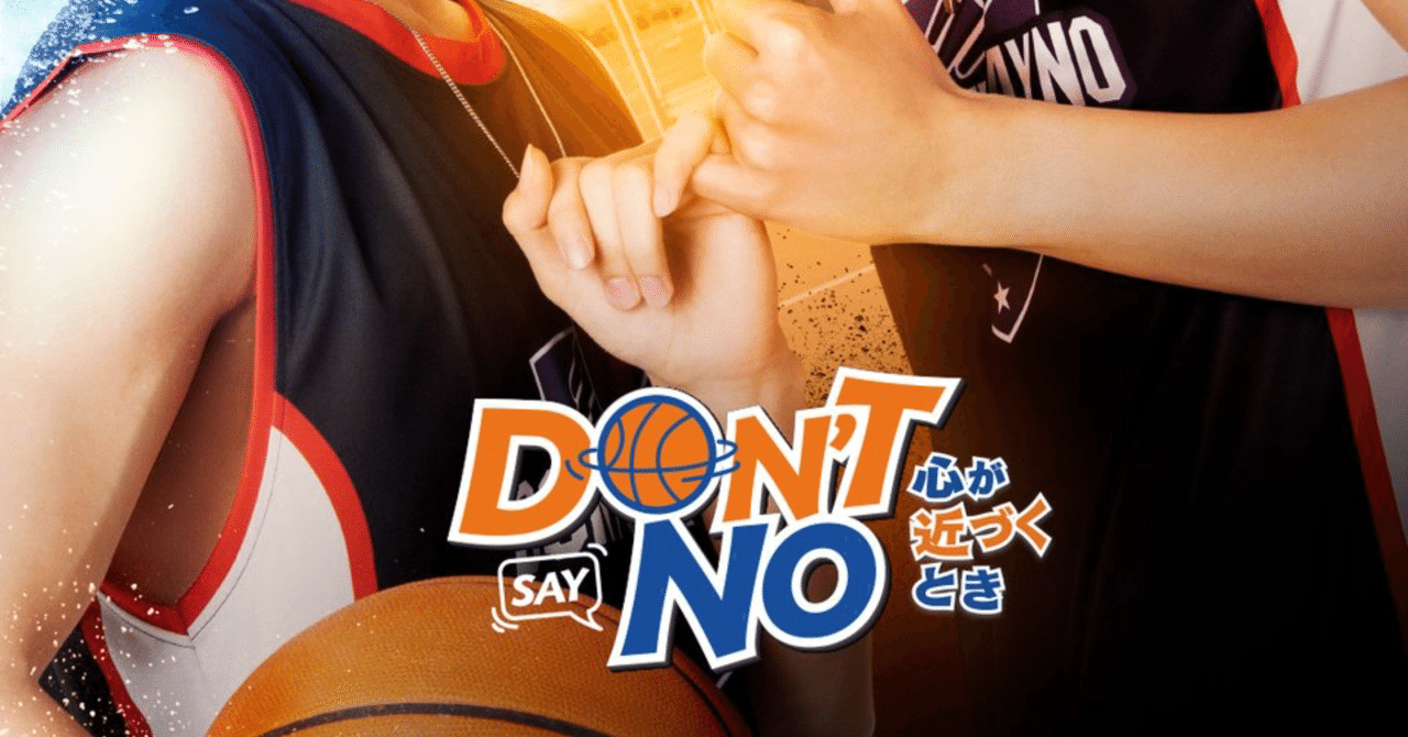 Don't Say No-心が近づくとき- タイドラマ「Don't Say No -心が近づくとき-」日本版予告編