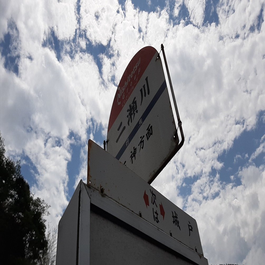 GW企画 本数の少ないバス停を巡る(西鉄バス)【⑨・総集編】｜ibu_m