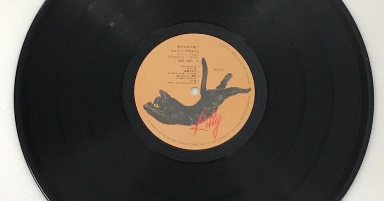 【アナログＬＰ】カルメン・マキ＆ＯＺ／閉ざされた町 カルメンマキ&OZ / 閉ざされた町 | sixteen records (シックス