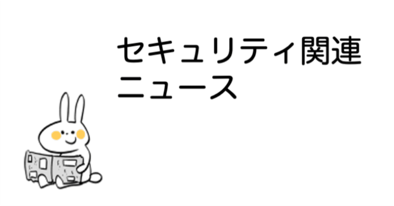 2023年4月のセキュリティ関連ニュース
