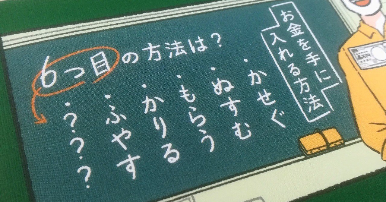 おカネの教室 第2章 全文公開 高井浩章 note