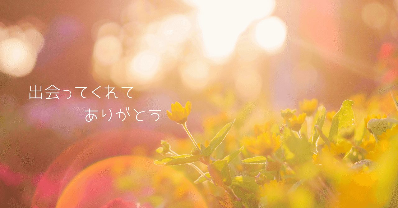 【私】と歩むこの人生、