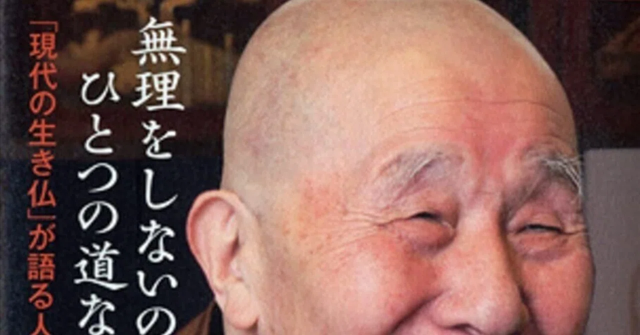 がんばらなくていいんだよ」 酒井雄哉｜shinku | 読書ヒーリング