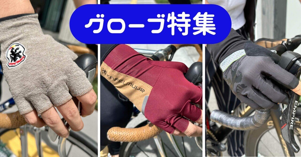 夏の日焼けや怪我対策の必須品 指切りグローブ特集｜KAPELMUUR