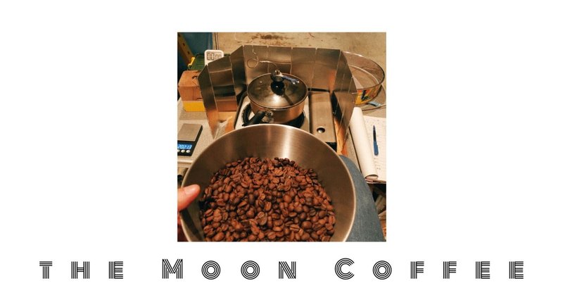 コーヒー豆 片手鍋 自家焙煎の記録 Vol.306 - ブレンド