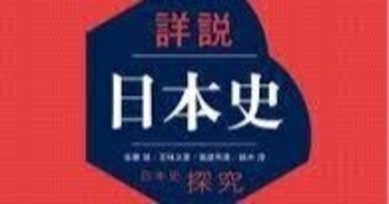 新品】詳説日本史 日本史探究教師用指導書付属データ集DVD-ROM