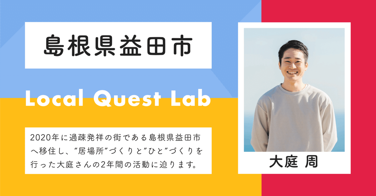 【トークレポート】Local Quest Lab ゲストトーク（2023年4月）｜Owarai Quest（大洗クエスト）
