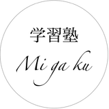 長野市 学習塾 Mi ga ku