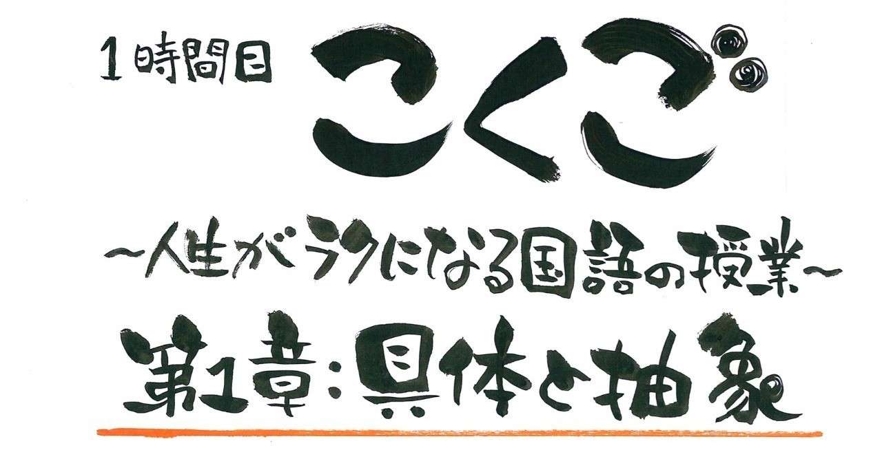 こくご第1章具体と抽象修正