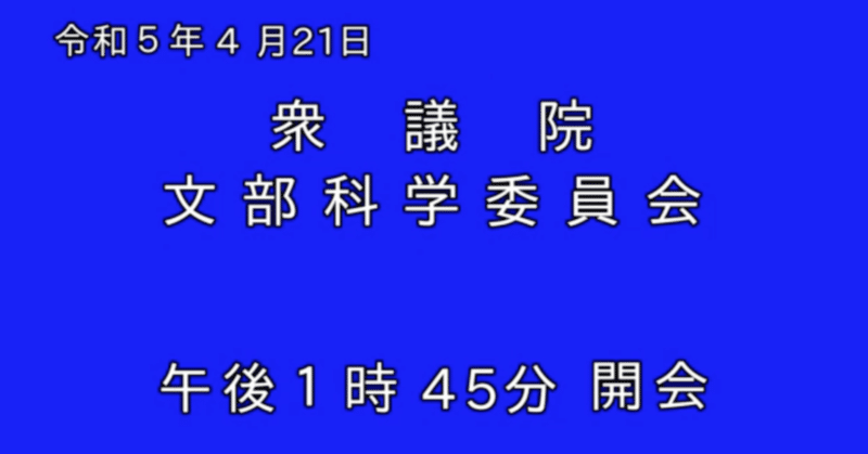 【文字起こし】日本語教育の適正かつ確実な実施を図るための日本語教育機関の認定等に関する法律案（4/21）