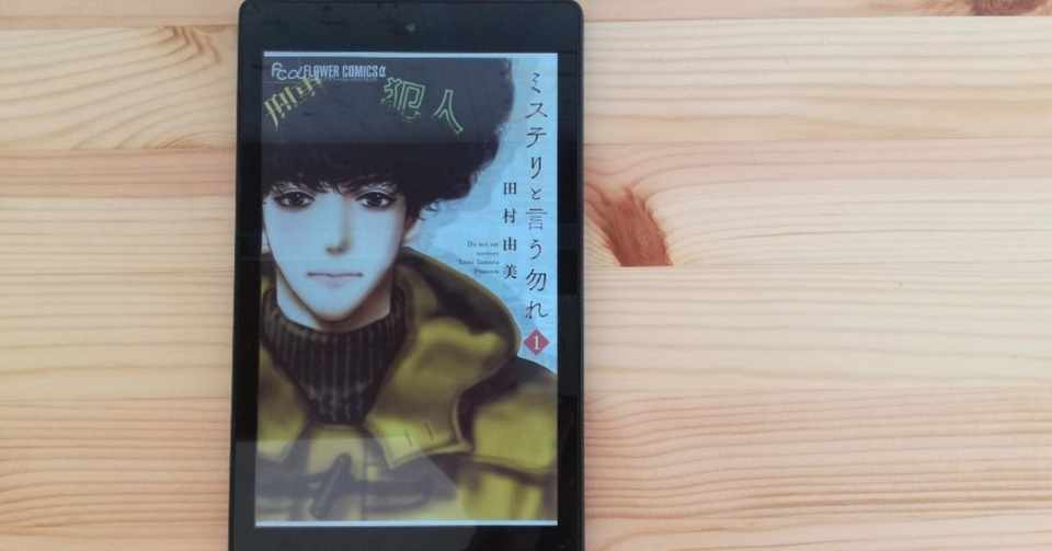 ミステリー という こと なかれ