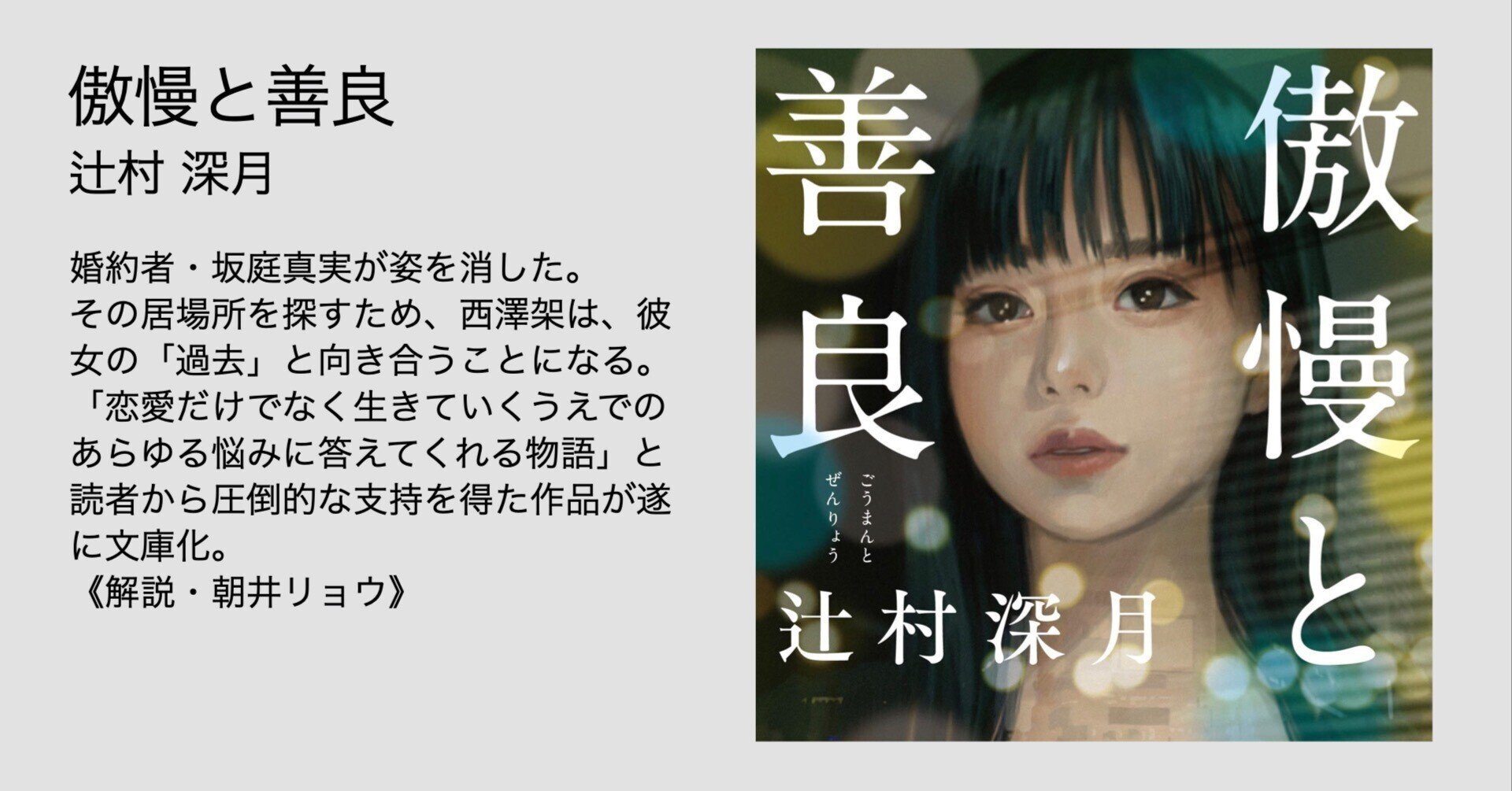 傲慢と善良 傲慢と善良 (朝日文庫) | 辻村 深月 |本 | 通販 |