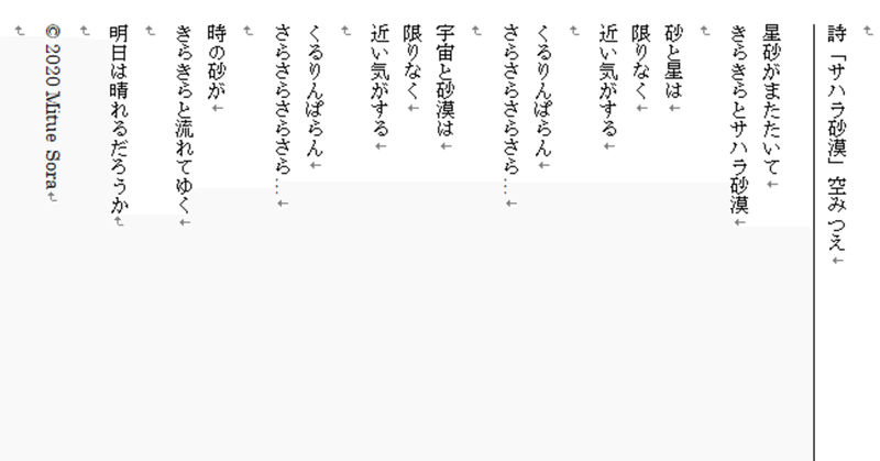 詩「サハラ砂漠」空みつえ