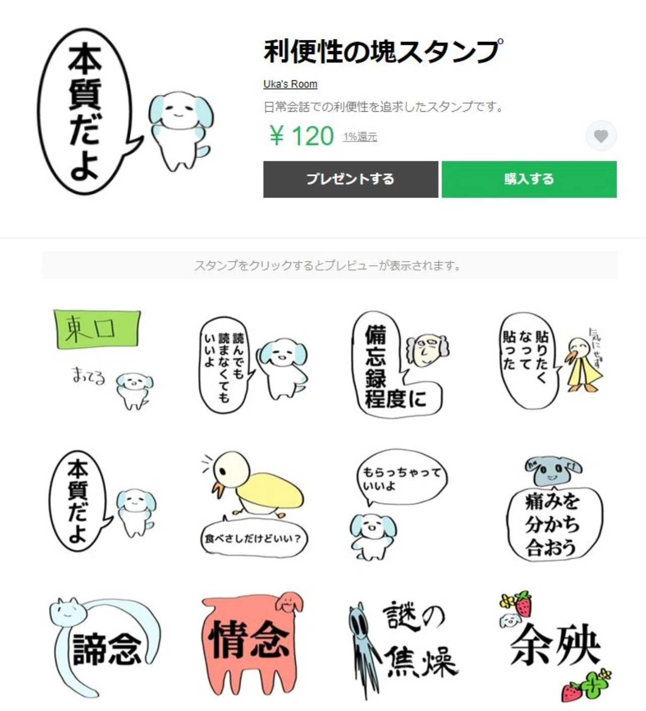 利便性の塊なlineスタンプが出た 届木ウカ Note