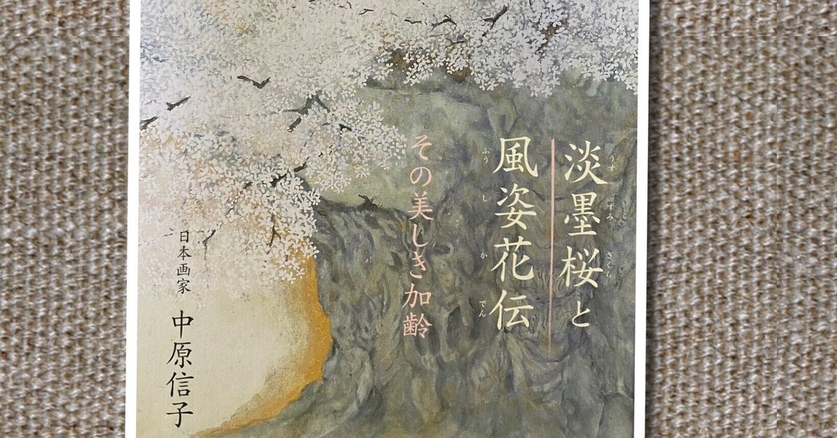 絵画　【薄墨桜】 9177e469968e884800aa8be02ad562