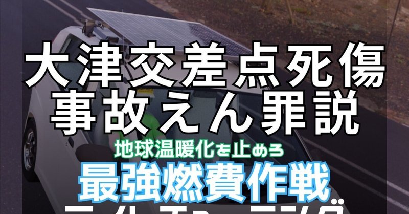 DAY277.えん罪、冤罪、えん罪。真犯人公務員。もうすぐ命日、大津交差点事故。訴えるチャンスはほんとにこの時期しかない。最軽量ホイールの装着をしてない貴方、時代遅れですよ。