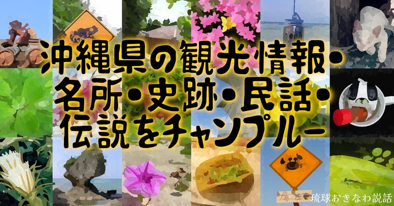 琉球おきなわ説話            琉球おきなわ説話