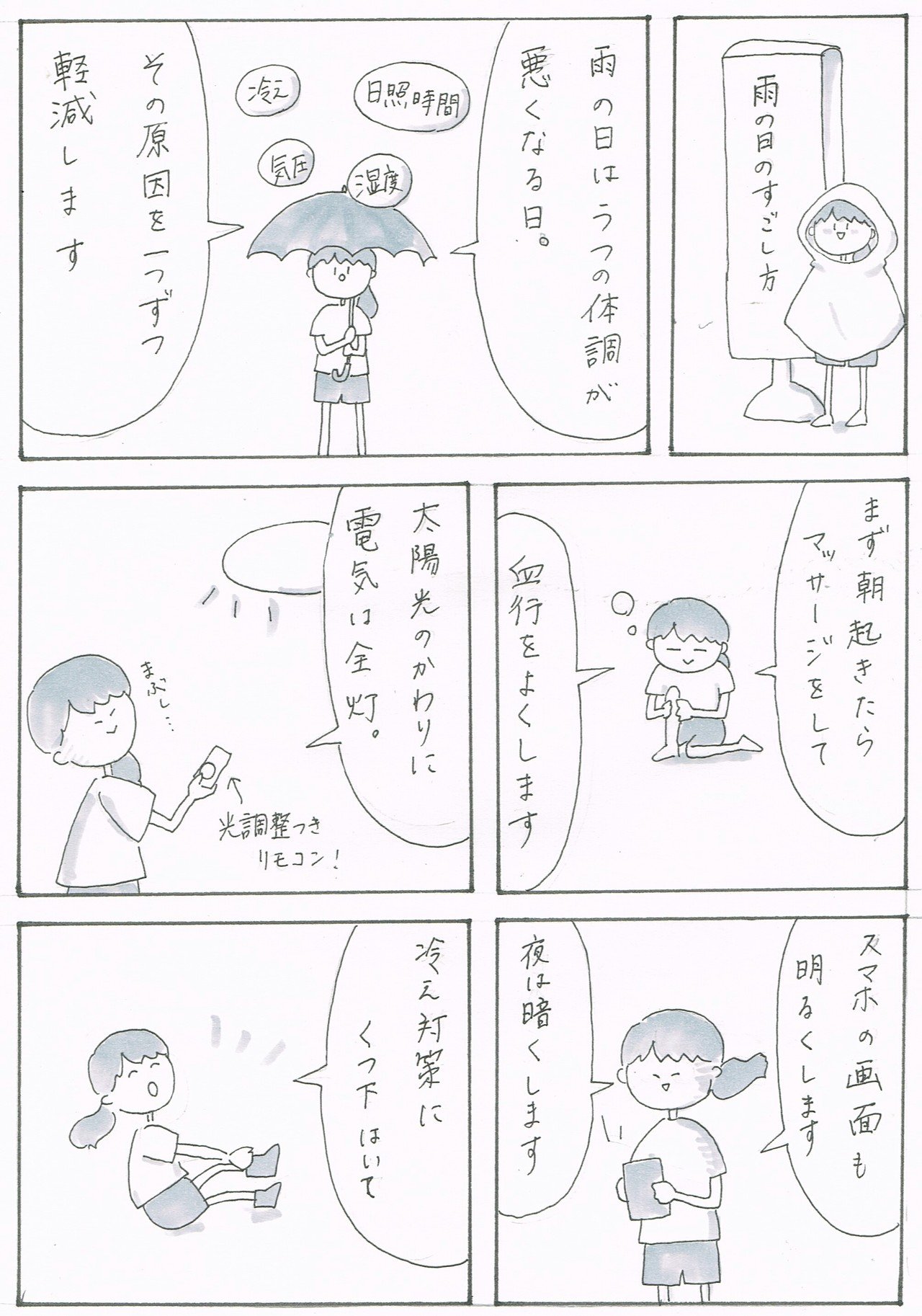 うつ病の雨の日の過ごし方 やびー 丨うつ病マンガ Note