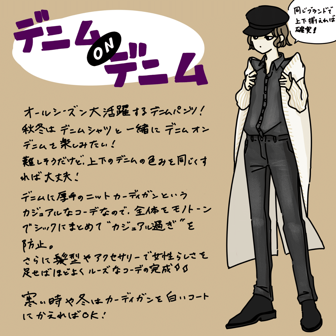 サラッと着たい デニムオンデニム エトフク Note