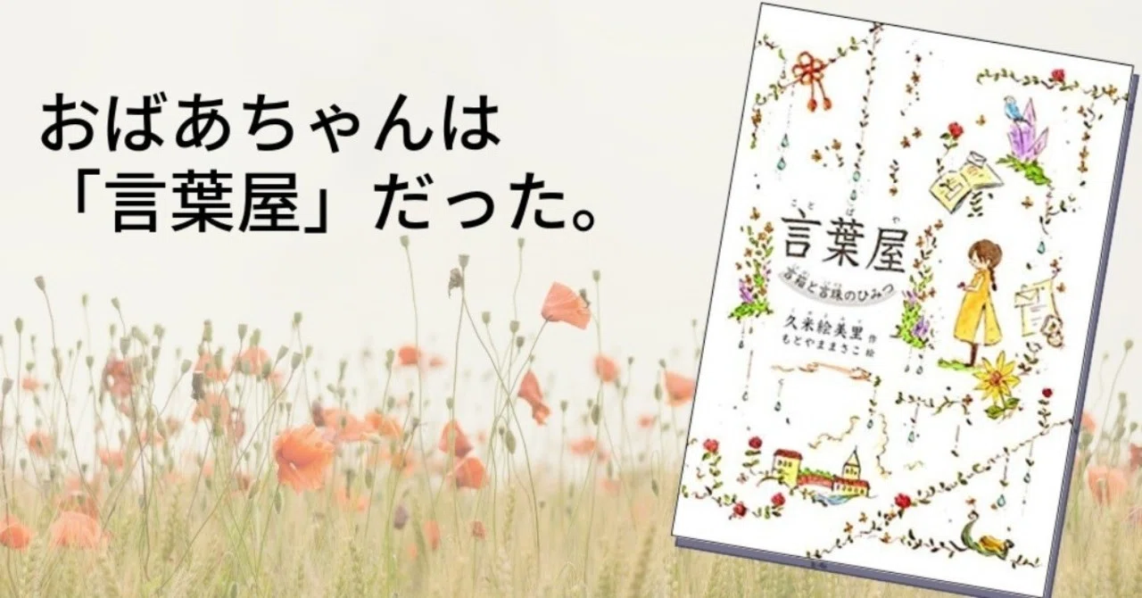 言葉屋 言箱と言珠のひみつ』久米 絵美里｜Mai🍁いとをかしな日常