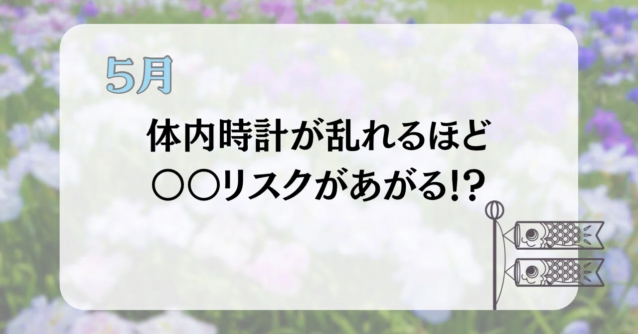食事のタイミングが乱れると 体内時計が乱れてしまいます。 食事の内容に 気をつけるのと同じくらい 食事の食べるタイミングも重要です🍴 夜遅くの ...