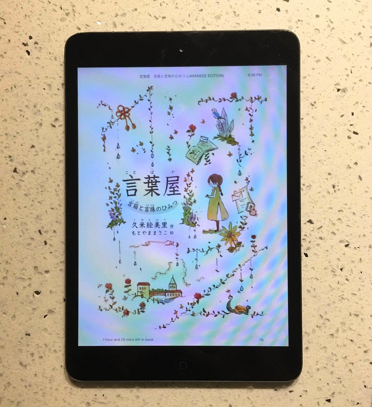 言葉屋 1〜9巻 久米絵美里　著 言葉屋 言箱と言珠のひみつ (朝日小学生新聞の人気連載小説