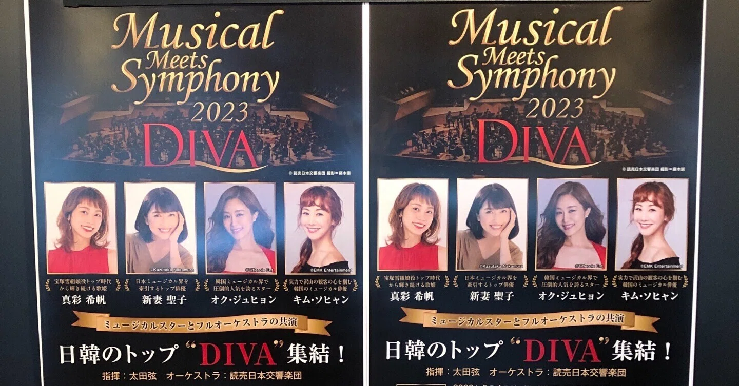 奇跡の日韓コラボ「ミュージカルミーツシンフォニーDIVA」｜Mの娘☺︎