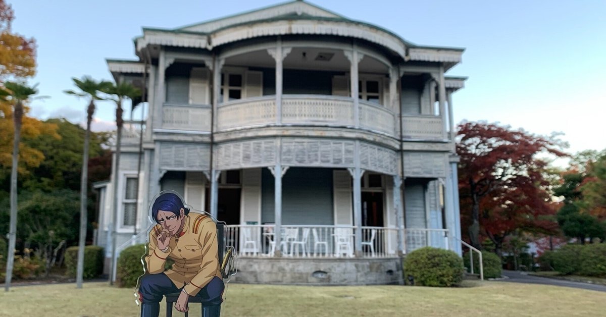 ゴールデンカムイ聖地巡礼～鯉登少尉編～｜狸山みほたん