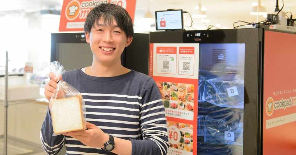 エンジニアアルバイトの僕が 社内で食パンを配るようになって学んだこと クックパッドマート Note