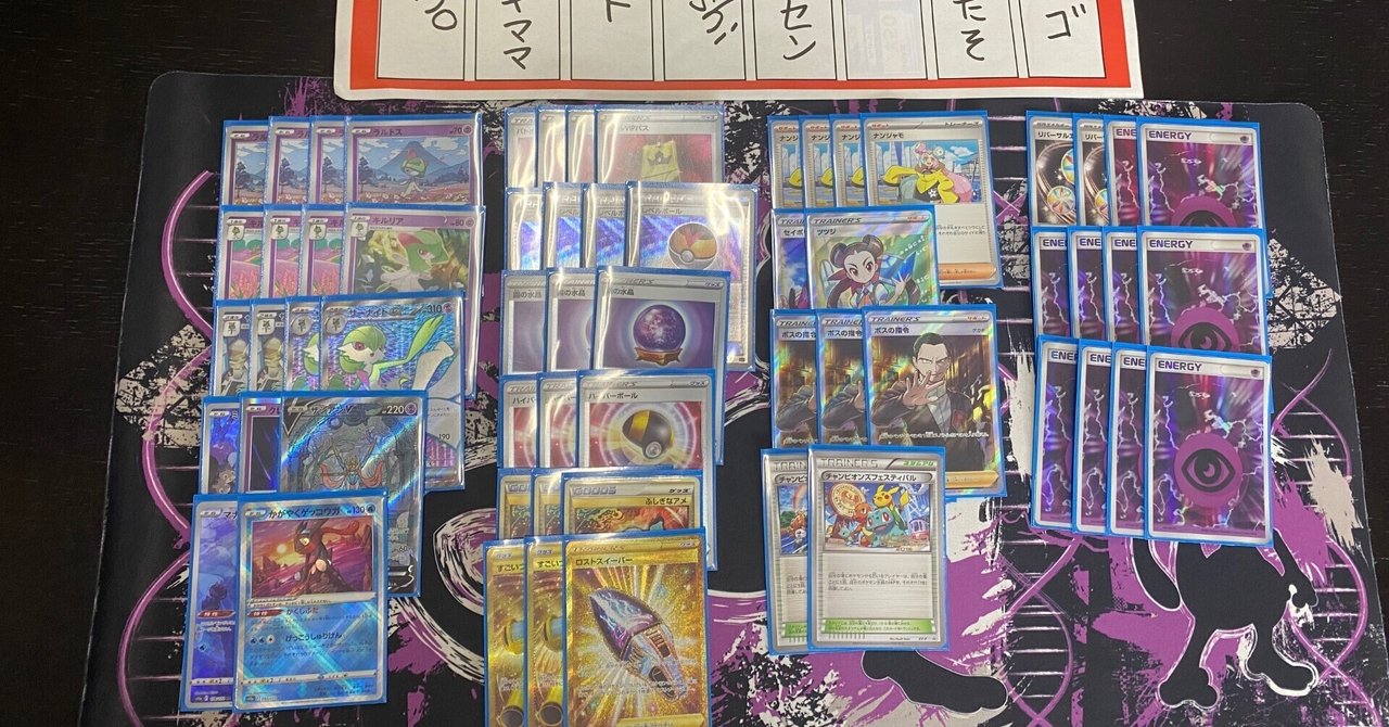 シティリーグ準優勝】サーナイトexの構築について【全文無料 シティリーグ準優勝】サーナイトexの構築について【全文無料