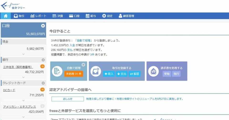 会計士が教える 会計ソフト Freee フリー のオリジナル機能の使いこなし方 パート１ 渡辺勇教 公認会計士 税理士 Fp Note