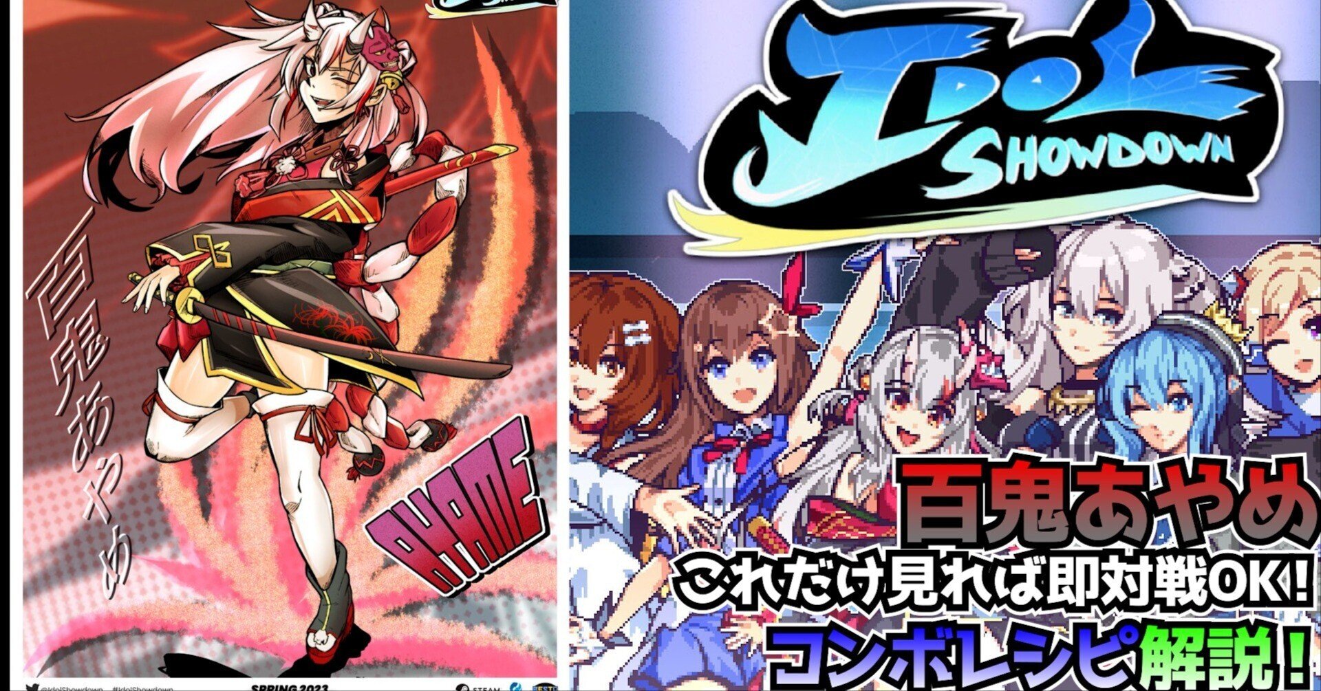 IdolShowdown 百鬼あやめ攻略まとめ|東和正【Vtuber】 IdolShowdown 百鬼あやめ攻略まとめ|東和正【Vtuber】